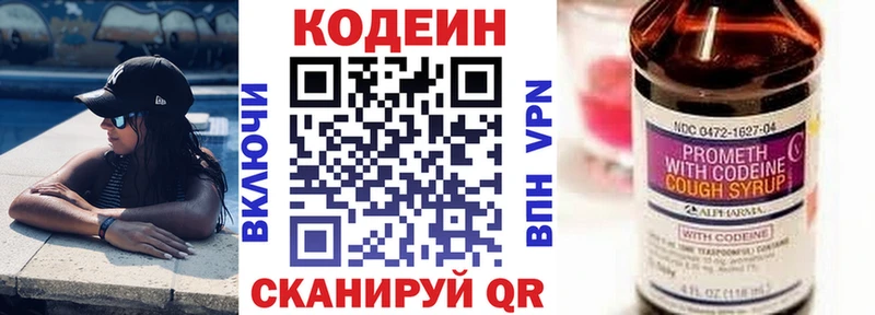 где купить наркотик Коммунар Кодеин напиток Lean (лин)